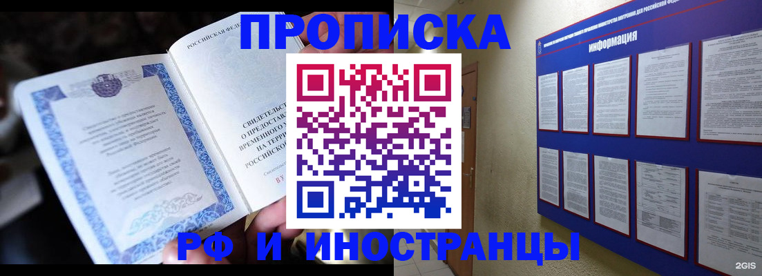 временная регистрация собственник в Зеленоградске